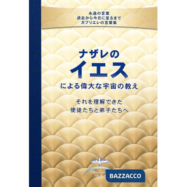 Grandi insegnamenti cosmici di Gesù di Nazareth dati ai Suoi apostoli e discepoli che erano in grado di comprenderli. Con spiega