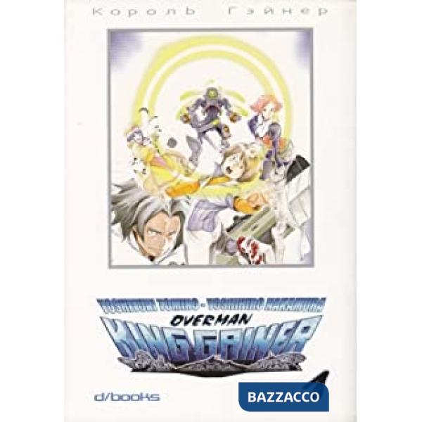 Overman King Gainer. Vol. 1