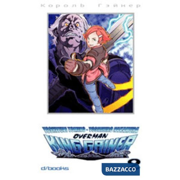 Overman King Gainer. Vol. 2