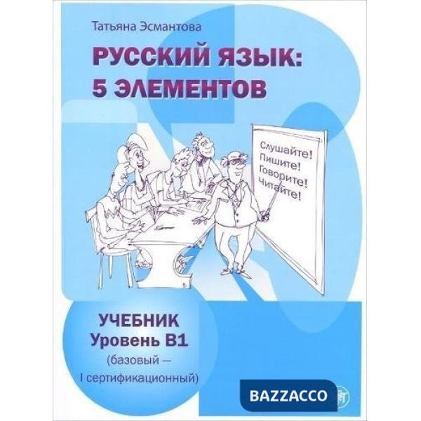RUSSKIJ JAZYK 5 B1 ELEMENTOV B1 MANUALE + MP3 BAZOVYJ I SERTIFIKA