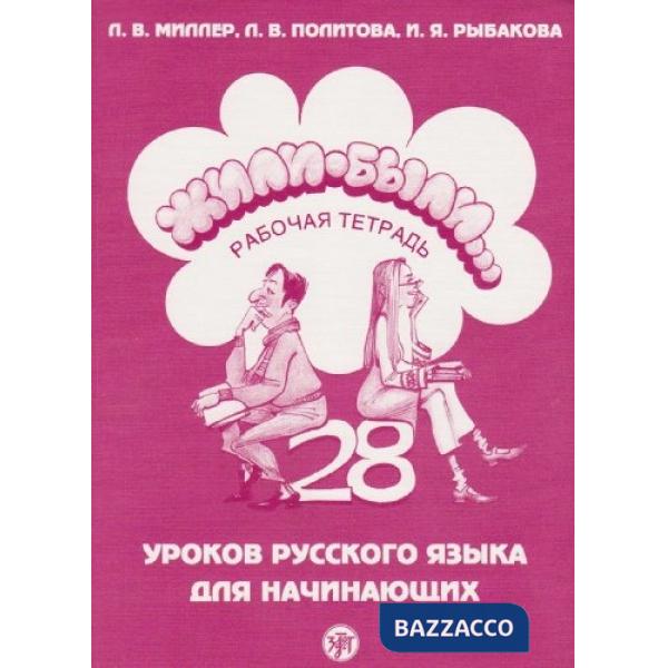 ZILI-BYLI... 28 UROKOV RUSSKOGO JAZYKA. RABOCAJA TETRAD'