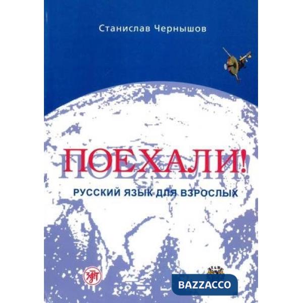 POECHALI! CAST' 1. UCEBNIK