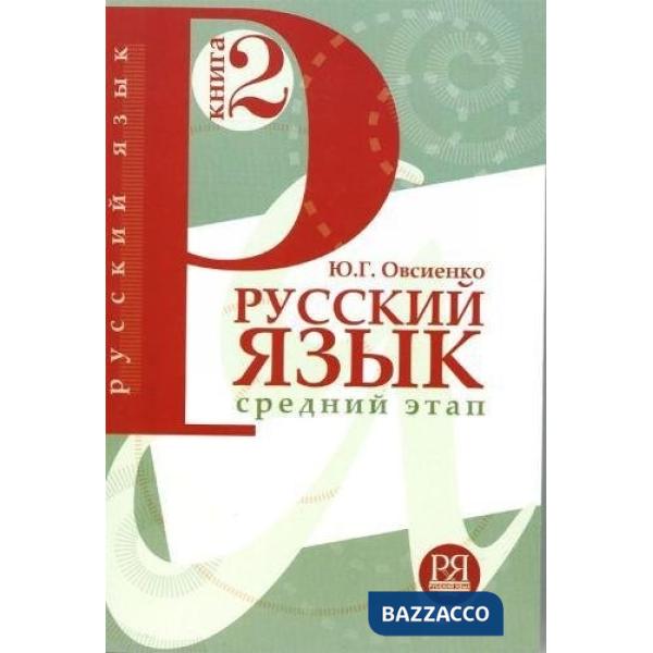 RUSSKIJ JAZYK. KNIGA 2. SREDNIJ ETAP OBUCENIJA