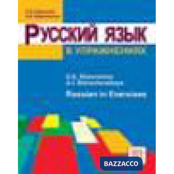 RUSSKIJ JAZYK V UPRAZNENIJACH RUSSIAN IN EXERCISES
