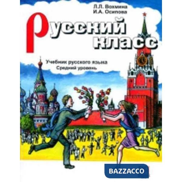 RUSSKIJ KLASS. SREDNIJ UROVEN