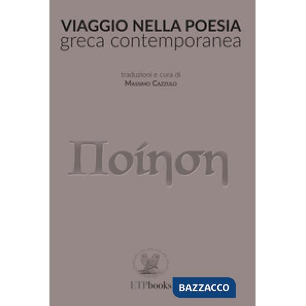 Viaggio nella poesia greca contemporanea