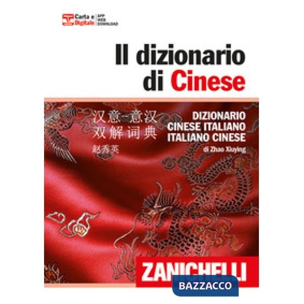 IL DIZIONARIO DI CINESE VOL. CON DVD-ROM