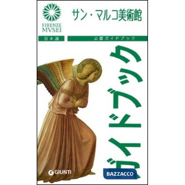 Museo di San Marco. Ediz. giapponese