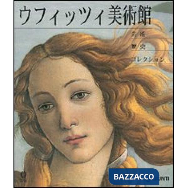 Galleria degli Uffizi. Arte, storia, collezioni. Ediz. giapponese