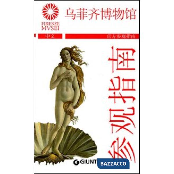 Uffizi. Ediz. cinese (Gli)
