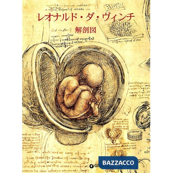 Leonardo. Anatomia. Ediz. giapponese