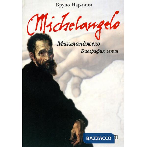 Michelangelo. Biografia di un genio. Ediz. russa