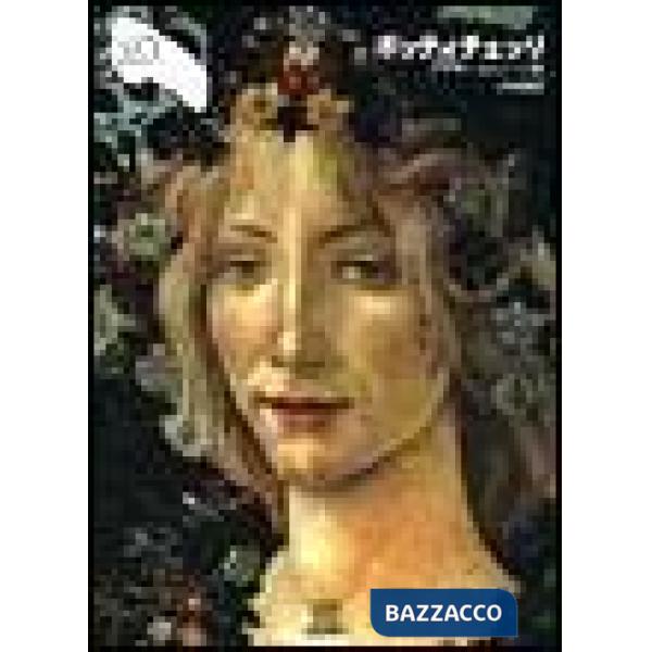 Botticelli. Ediz. giapponese