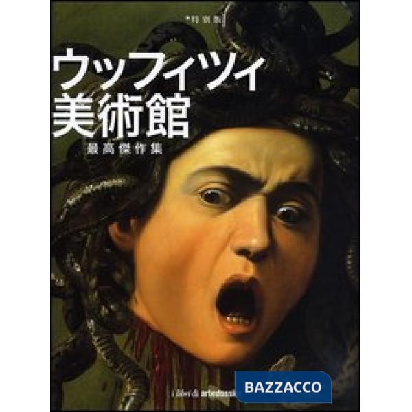 Galleria degli Uffizi. I capolavori. Ediz. giapponese