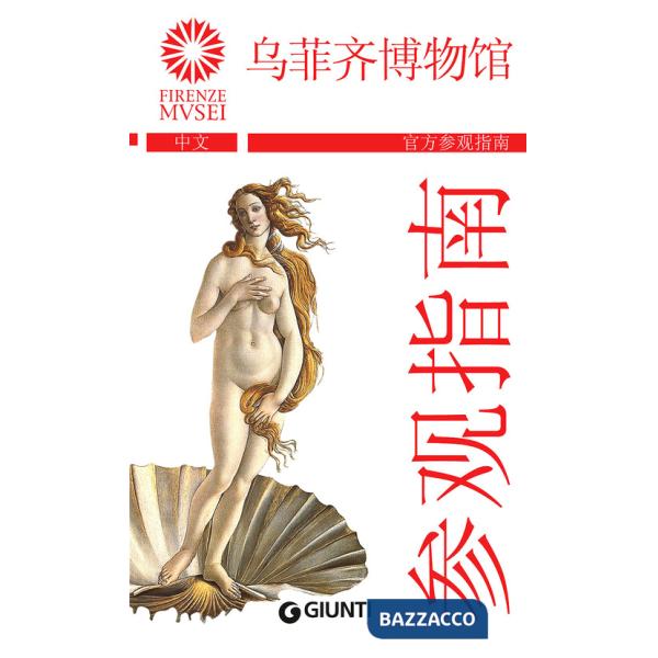 Uffizi. La guida ufficiale. Ediz. cinese (Gli)