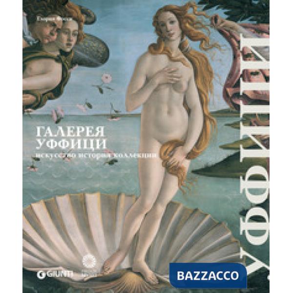 Uffizi. Arte, storia, collezioni. Ediz. russa
