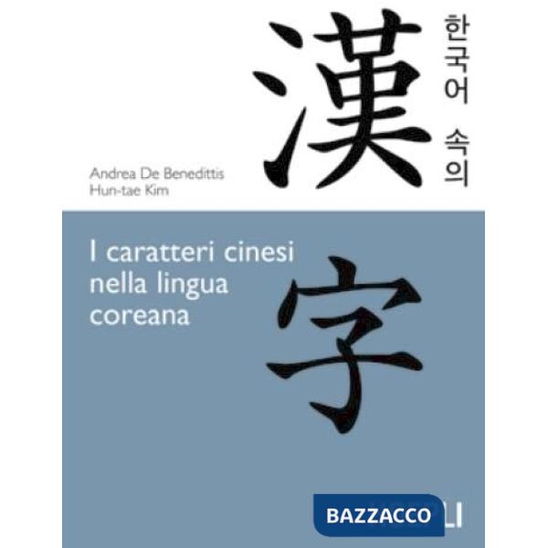 Caratteri cinesi nella lingua coreana (I)