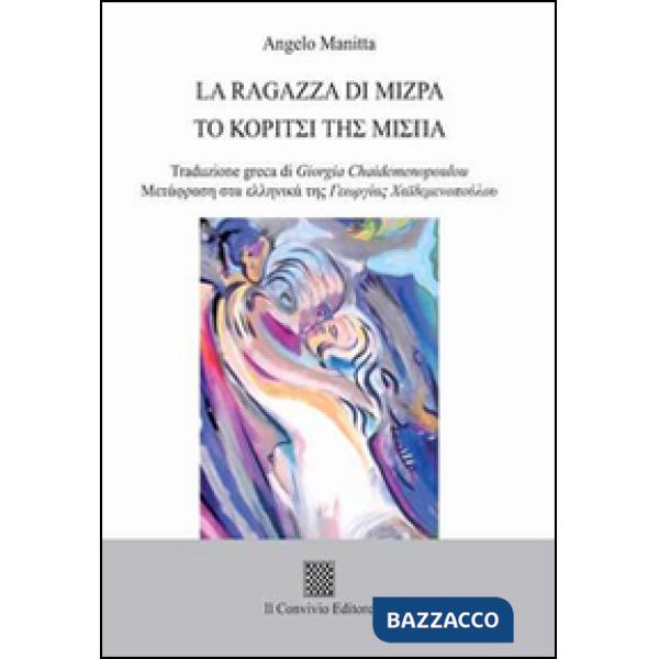 Ragazza di Mizpa (La)