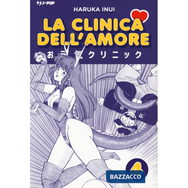 Clinica dell'amore (La). Vol. 4