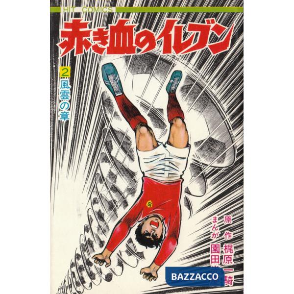 Shingo Tamai. Arrivano i Superboys. Vol. 2