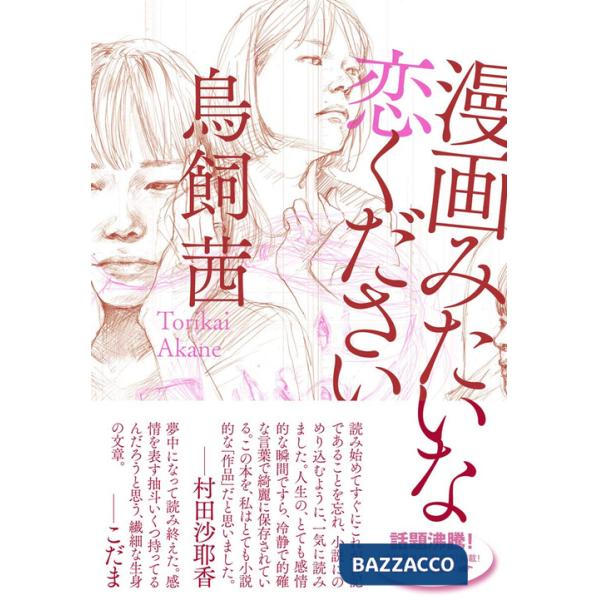 Voglio un amore da manga