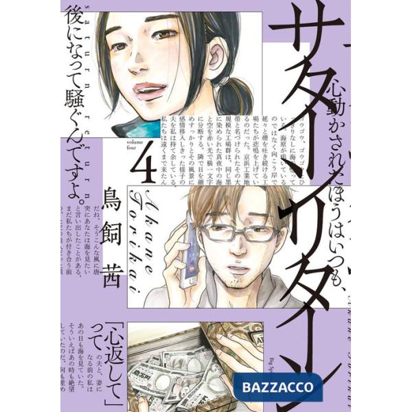 Saturn Return. Vol. 4