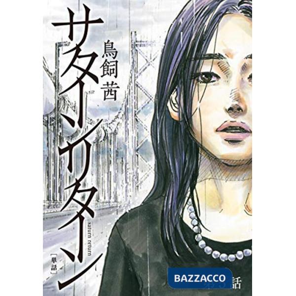 Saturn Return. Vol. 5