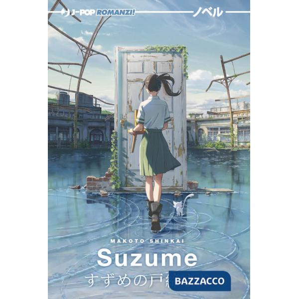 Suzume