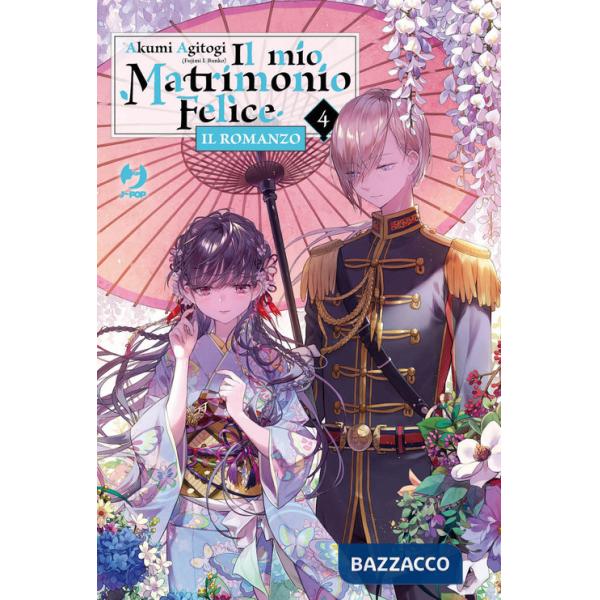 Mio matrimonio felice. Il romanzo (Il). Vol. 4