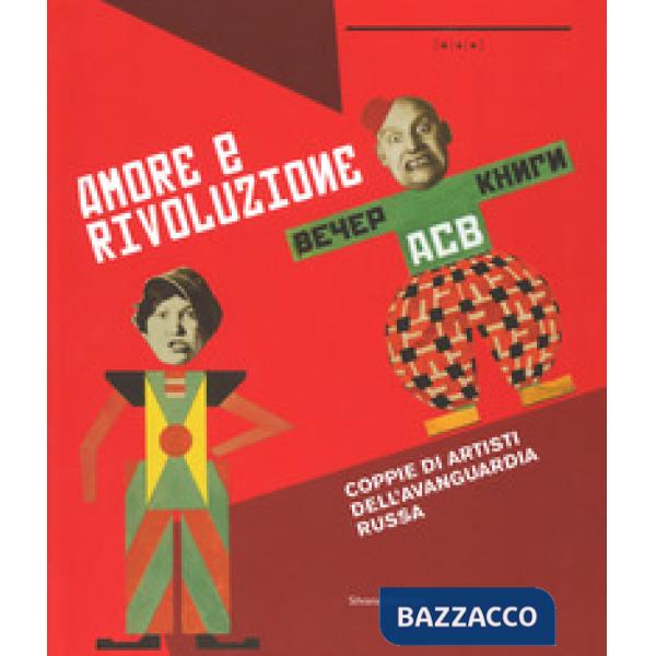 Amore e rivoluzione. Coppie artisti dell'avanguardia russa. Catalogo della mostr