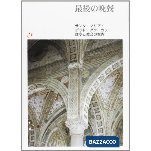 Cenacolo. Guida al refettorio e a Santa Maria delle Grazie. Ediz. giapponese (Il)