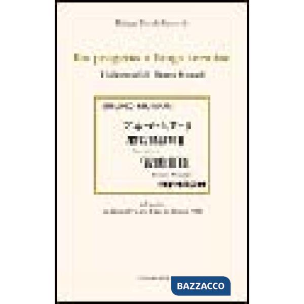 Progetto a lungo termine. I laboratori di Bruno Munari. Ediz. illustrata (Un)