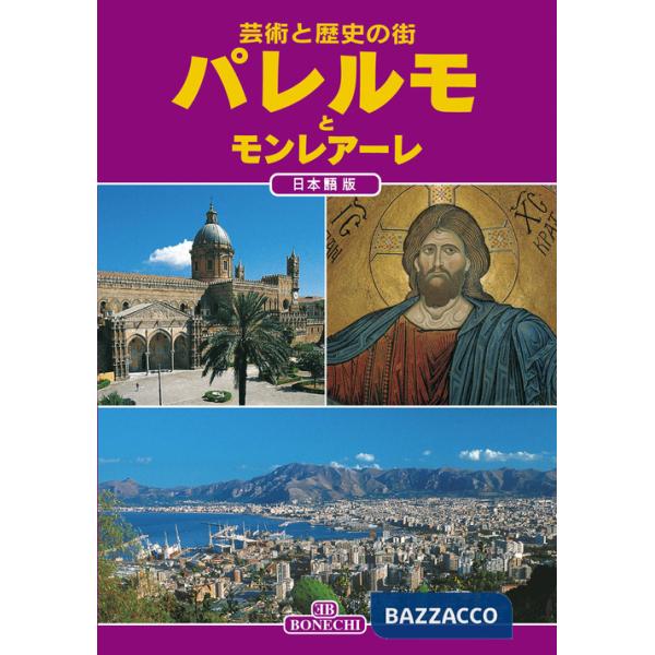 Palermo e Monreale. Ediz. giapponese