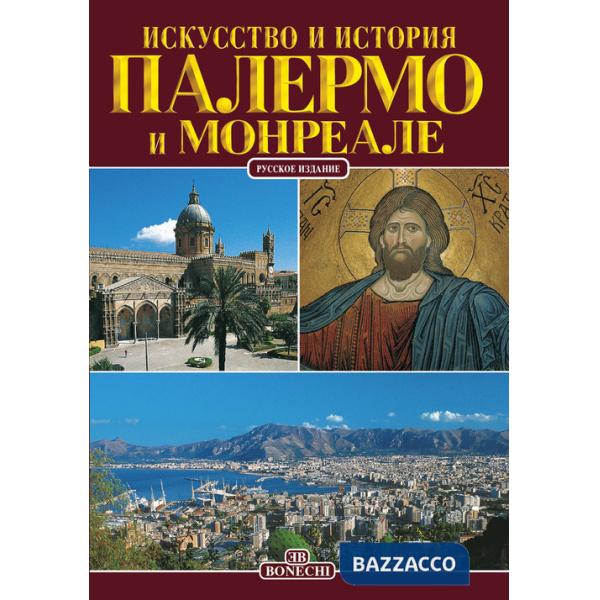 Palermo e Monreale. Ediz. russa