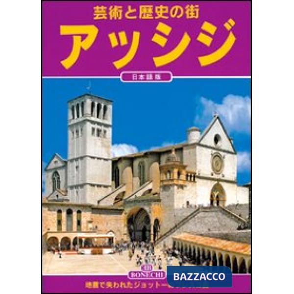 Assisi. Ediz. giapponese