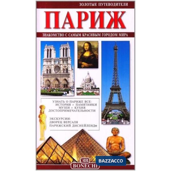 Parigi. Ediz. russa