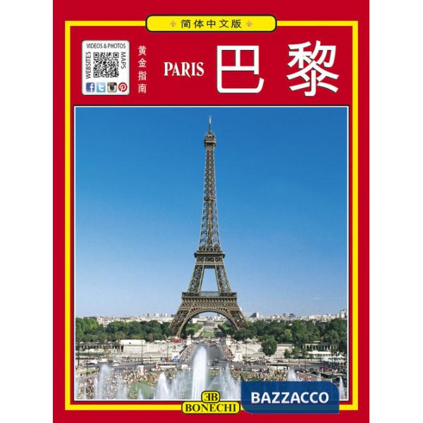 Tutta Parigi. Ediz. cinese semplificata