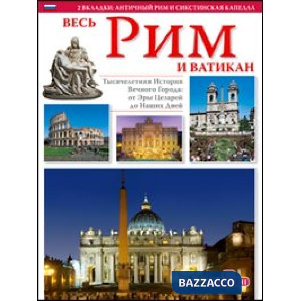 Tutta Roma e il Vaticano. Ediz. russa