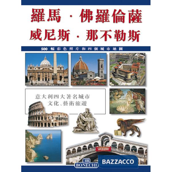 Roma, Firenze, Venezia, Napoli. Ediz. cinese