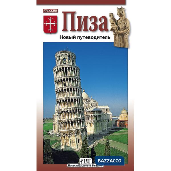 Pisa. Novyy putevoditel'