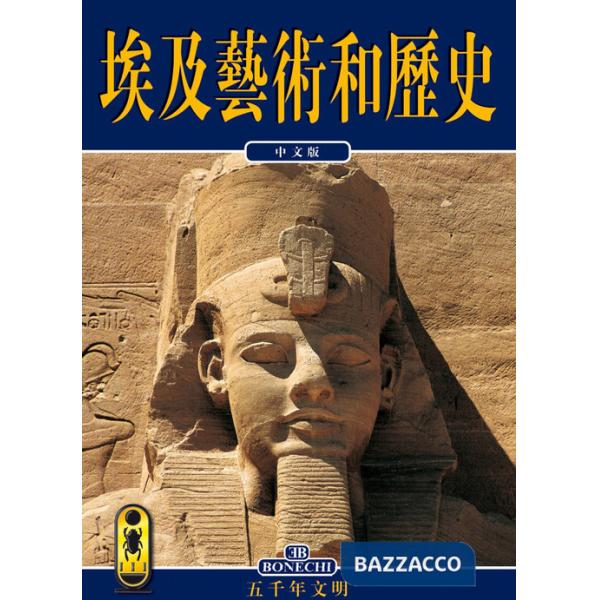 Arte e storia dell'Egitto. 5000 anni di civiltà. Ediz. cinese