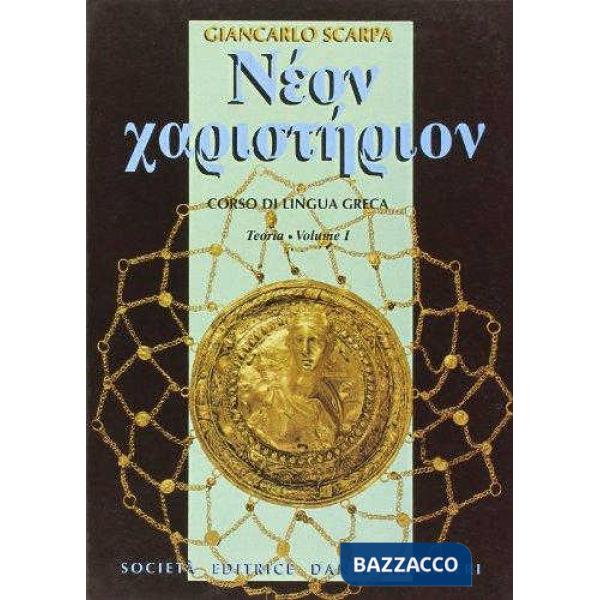 NEON KARISTERION, TEORIA I