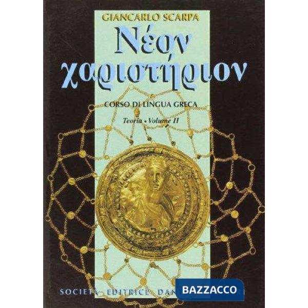 NEON KARISTERION, TEORIA II