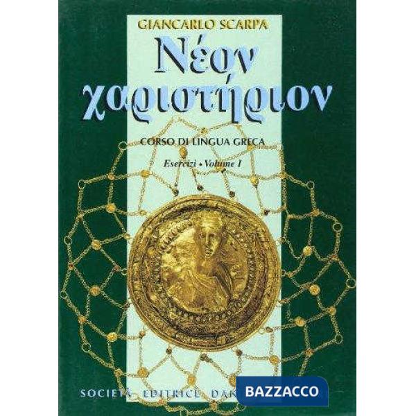 NEON KARISTERION, ESERCIZI I