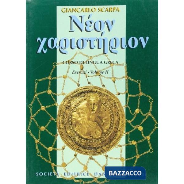 NEON KARISTERION, ESERCIZI II