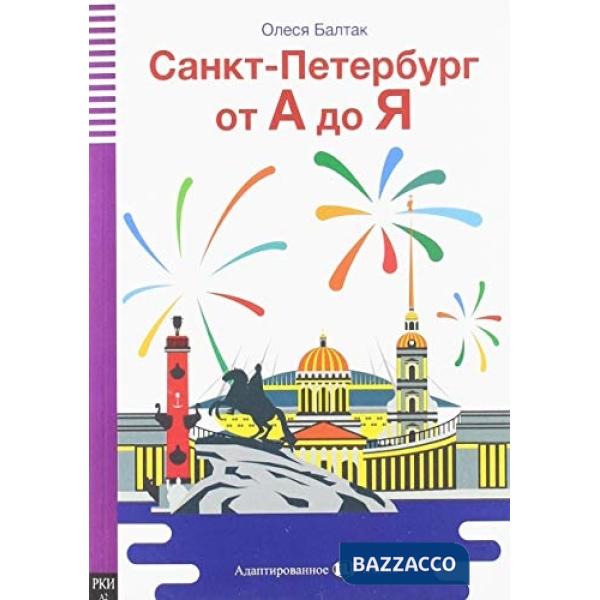 SAN PIETROBURGO (RUSSO)