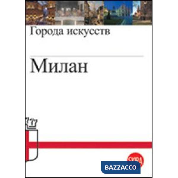 Milano. Città d'arte. Ediz. russa