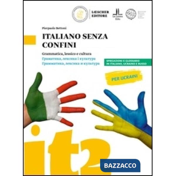 ITALIANO SENZA CONFINI. LINGUA LESSICO CULTURA