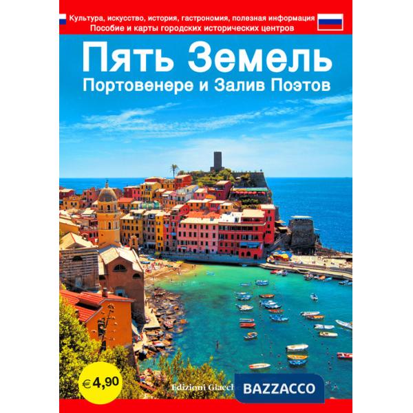 Cinque Terre. Portovenere e Golfo dei poeti. Guida con le mappe dei centri storici. Cultura, arte, storia, gastronomia, informaz
