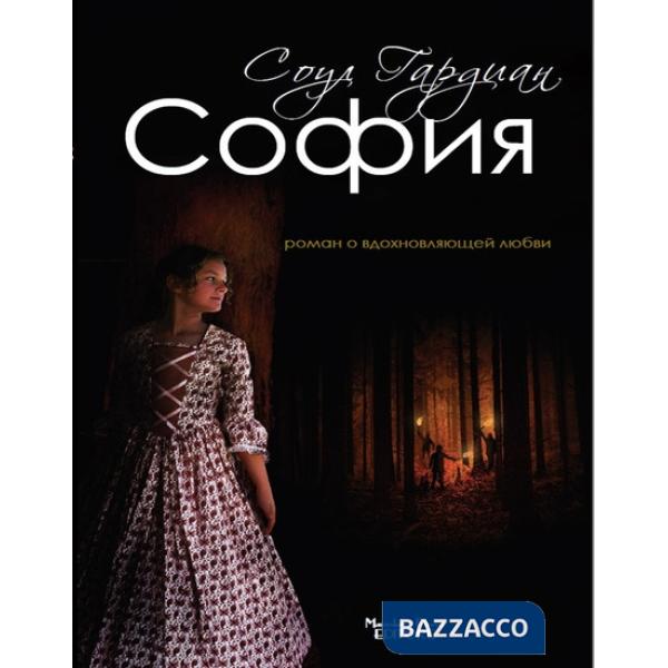 Sofia. Relazione d'amore ispiratrice